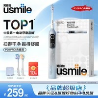 usmile笑容加电动牙刷 P20PRO典藏版 进阶扫振一体新动力 智能识别齿面 生日礼物送男女朋友 父亲节礼物 P20 PRO典藏版【星空蓝】