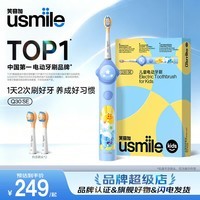 usmile笑容加儿童电动牙刷Q30SE 牙医推荐声波震动 生日礼物 儿童节礼物(适用3-6-12岁儿童)开学季礼物 Q30 SE 月蓝【全新上市】