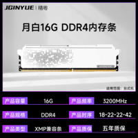 精粤DDR4 2666/3200/3600频率 电脑主机普通内存条台式机DDR4全兼容内存条双通道内存提速 锐影/月白 月白16G DDR4 3200(HLS颗粒C18)