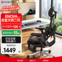 ENOVA乐瓦合金大师2代 电竞电脑座椅人体工学椅子老板座椅办公椅家用 S+版黑【6D扶手+尼龙框架】