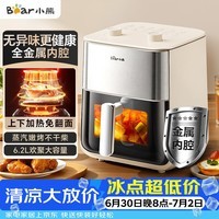 小熊(Bear)【价低头部主播9折 DY-H16Q3升级款 空气炸锅】 蒸烤一体免翻面6.2L可视双加热 金属内腔QZG-W20J2