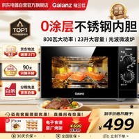 格兰仕(Galanz)23L平板式微波炉 430不锈钢内胆 智能双管光波炉 易清洁机械旋钮款家用微波炉烤箱一体机M8(S0)