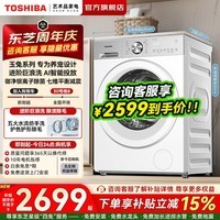 东芝(TOSHIBA)玉兔系列2.0pro 10KG家用大容量洗衣机 纯平全嵌 进阶巨浪洗 健康除螨洗 UFB超微泡 七维减震系统 【玉兔2.0pro】 滚筒单洗 10kg