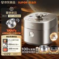 苏泊尔(SUPOR)航天级纯钛新品100kPa鲜呼吸电压力锅5L 2200W IH猛火高压锅 6分钟快速菜 家用4-6人 SY-50FH5992Q