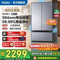 海尔(Haier)冰箱488升超薄60cm内法式多门四开双对开门可嵌入小红花套系变频一级能效风冷无霜大容量国家补贴 488升+594mm专业超薄+黑金净化+三档变温