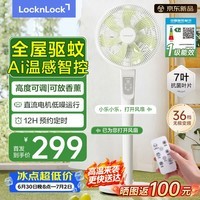 LOCK&LOCK落地风扇家用轻音遥控语音AI调温7叶大风扇 可定时驱蚊
