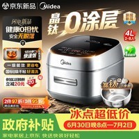 美的(Midea)晶钛0涂层电饭煲升级更不粘新品IH加热4L家用智能电饭锅4-5人一级能效HC4050S