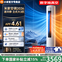 小米(MI)米家空调3匹巨省电立柜式新一级能效节能变频冷暖低噪智能自清洁家用圆柱式柜机客厅智能米家 速冷静新款 大3匹 一级能效