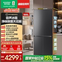 容声方糖505L(2.0)十字门冰箱双系统循环主动除菌超薄嵌入式一级能效无霜大容量国家补贴 新品方糖2.0灰【价保618】