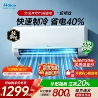 Moide美智慧空调【补贴20%】一级能效大1匹大1.5匹冷暖挂机大2匹大3匹b柜机变频酷省电卧室客厅小出租屋 大1匹 /单冷Pro酷省电/一级 上门安装