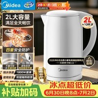 美的（Midea）烧水壶电水壶自动断电养生母婴级316L不锈钢0涂层2L大容量双层防烫 MK-SH20M320-PRO