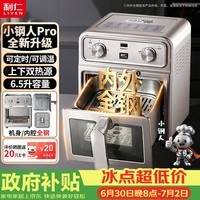利仁(Liven)小钢人Pro空气炸锅内外不锈钢无涂层可视窗双热源免翻面6.5L大容量烤箱KZ-XGR6597
