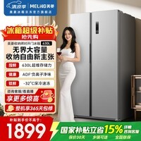 美菱收纳师630L对开门冰箱一级能效双变频节能风冷无霜净味抗菌超大容量星宇灰 BCD-630WKPCX国家补贴