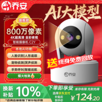 乔安(JOOAN)800万像素摄像头监控无线wifi网络高清夜视监控器360度无死角带夜视全景云台家用监控手机远程AI