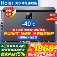 海尔（Haier）冰柜零下-40度超低温冰柜商用大容量冰柜海鲜速冻柜细胞级冷冻柜家用大容量冰柜一级能效减霜80% -40℃超低温|大屏数显控温|新一级能效 305L