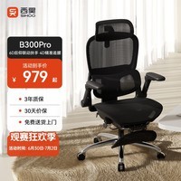 西昊B300Pro 人体工学椅电竞椅办公椅电脑椅人工力学座椅4D追腰6D扶手