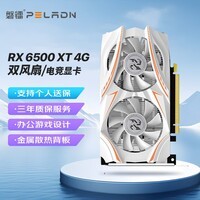 磐镭(PELADN)RADEON RX 6500XT 4GB GDDR6 6nm 台式机办公游戏剪辑高清电脑独立显卡