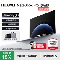 华为（HUAWEI）MateBook Pro 笔记本电脑国家补贴 OLED护眼屏鸿蒙操作系统 970g超轻薄长续航AI高端商务办公旗舰 32G 1TB 晴蓝 标准版