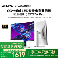 雷鸟Q7A Pro征服者II代 27英寸2K320Hz高刷 1196分区QD-MiniLED电竞电脑显示器1ms响应HDR1000显示屏 【27Q7A Pro】2K320Hz/1196分区
