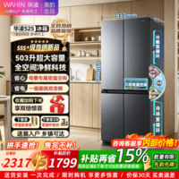 华凌冰箱 美的出品525十字对开门60cm超薄四开门多门家电补贴节能大容量一级能效变频风冷无霜家用冰箱 HR-525WSP 仲夏夜