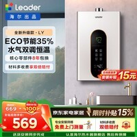 海尔(Haier)燃气热水器 14L天然气 家用强排式 节能省气【 LY/LS1D统帅】【MODEL/UTSPRO海尔】 12L 【LY】性价比优选 统帅