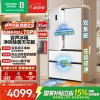 容声方糖515L法式多门冰箱双系统双循环超薄零嵌入式除菌一级能效风冷无霜国家补贴BCD-515P60FZMAD白