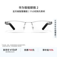 华为智能眼镜 2 蓝牙耳机 钛空眉架光学镜 AI语音助手/双耳立体声/手势控制/开放式耳机