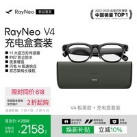 雷鸟【蒋奇明同款丨新品首发】V4AI智能眼镜IP67防尘防水蓝牙音频拍摄眼镜极夜黑(充电盒款)
