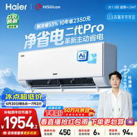 海尔空调 净省电二代pro 大1.5匹挂机变频舒适风 外机1.5排纯铜管 KFR-35GW/E1-1U
