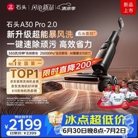 石头A30 Pro2.0洗地机【AI全向助力】25kPa吸力95℃除菌自动清洗吸拖一体扫地机器人