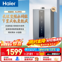 海尔（Haier）燃气热水器【KL3pro】16升家用 天然气 水伺服恒温 五段微火 下置风机 密闭稳燃舱  16L 【KL3pro】同价位段性价比优选
