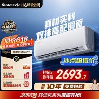 格力空调 【外机双排7mm纯铜管】舒适风Pro 1.5匹新一级能效 壁挂式卧室省电空调挂机 第二代冷酷外机