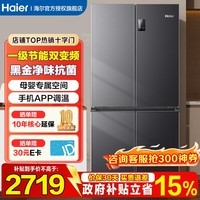 海尔冰箱539升十字对开门四开门双变频一级能效风冷无霜可嵌入式家用大容量双开门电冰箱政府补贴 三档变温+黑金净化
