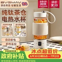 宝威玛（BVGMAV）便携式烧水杯电热水壶出差旅行家用烧水杯恒温保温一体纯钛茶隔煮茶壶加热水杯小型一人迷你养生壶 0.4L 【纯钛茶仓】泡茶专用烧水壶