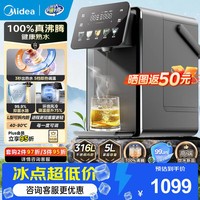 美的(Midea)小魔方plus即热式饮水机 电热水瓶 电水瓶 保温恒温一体电热水壶 真沸腾除氯烧水壶pro 5L MK-SP50E-32FPro