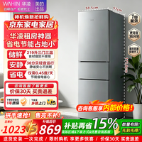 华凌冰箱188 美的出品 双开门两门小户型家用一级能效出租房可冷冻冷藏不占地低音运行HR-188 国家补贴 219升三门三温|HR-228T星烁银
