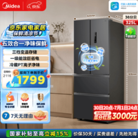 美的(Midea)325升冰箱法式多门一级能效国家补贴双变频家用冰箱超薄风冷无霜出租房宿舍小户型优选 325L法式 | 全空间养鲜 | 一级健康标准 布朗棕