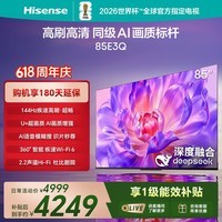 海信电视 85英寸 85E3Q 144Hz高刷 MiniLED级控光 U+超画质引擎 AI语音智能天线Wi-Fi6 液晶平板电视机 85英寸