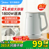 美的(Midea)电热水壶 2L大容量 大功率速沸双层防烫304不锈钢无缝内胆易清洁 即热式烧水壶电水壶 快速烧水 2L 【304不锈钢】无缝一体内胆