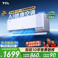 TCL空调京东联名小蓝翼Q7Pro新风大1.5匹一级能效变频 外机双排纯铜管 挂机KFR-35GW/YQ7Ea+B1