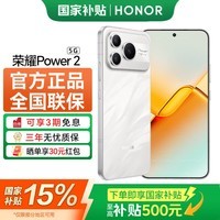 荣耀Power2 【国家补贴15%】 新品5G手机 10080mAh青海湖电池 电梯信号王 天玑8500 Elite 手机荣耀 雪原白 12GB+256GB 官方标配