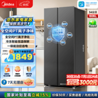 美的（Midea）606升冰箱双开门一级风冷无霜超大容量双循环双变频家用对开门冰箱国家补贴以旧换新 600+升 | 大冷冻双净升级款