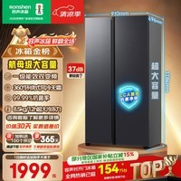 容声609L双开门电冰箱超大容量一级能效风冷无霜双变频节能家用对开门以旧换新国家补贴BCD-609WD11HP