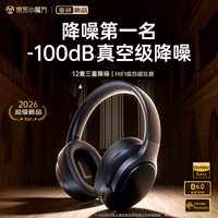 唯立德【-100dB主动降噪丨2026最新款】耳机头戴式蓝牙无线超长续航运动高音质音乐适配苹果华为小米礼物 【降噪NO.1丨-100dB降噪】曜夜黑