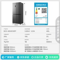 容声(Ronshen)465升十字对开双开四开多门电冰箱家用超薄变频一级能效风冷无霜节能大容量BCD-465WD18FP换新补贴