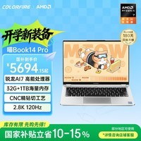 COLORFIRE MEOW  喵Book14 Pro 七彩虹橘宝14英寸笔记本电脑轻薄本高性能 锐龙AI 7 350 32G 1T 2.8K 冰缎银