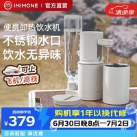 IMiMONE米萌便携即热饮水机桶装水下置式 宿舍差旅免安装折叠电烧水壶 小型保温杯泡奶台式饮水机家用速热