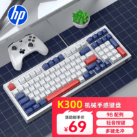 惠普K300真机械手感键盘 轻音高颜值 98客制化配列 插拔有线游戏专用吃鸡笔记本电脑电竞lol三拼色白芯