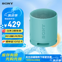 索尼(SONY)SRS-XB100 无线蓝牙音箱 迷你便携音响户外低音炮 重低音16小时续航IP67防水防尘礼物送男女友学生 蓝色