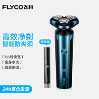 飞科(FLYCO)剃须刀刮胡刀男士电动剃须刀价保618便携式剃胡刀生日礼物 FS907【限时88折】